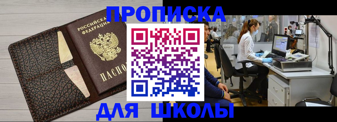 прописка ребенка в Южно-Сухокумске